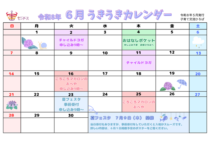 令和8年6月のイベントカレンダー画像