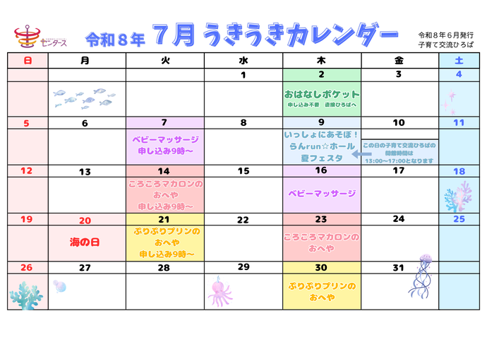 令和8年7月のイベントカレンダー画像