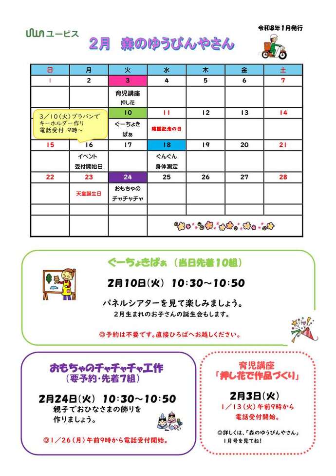 森のゆうびんやさん2月号1