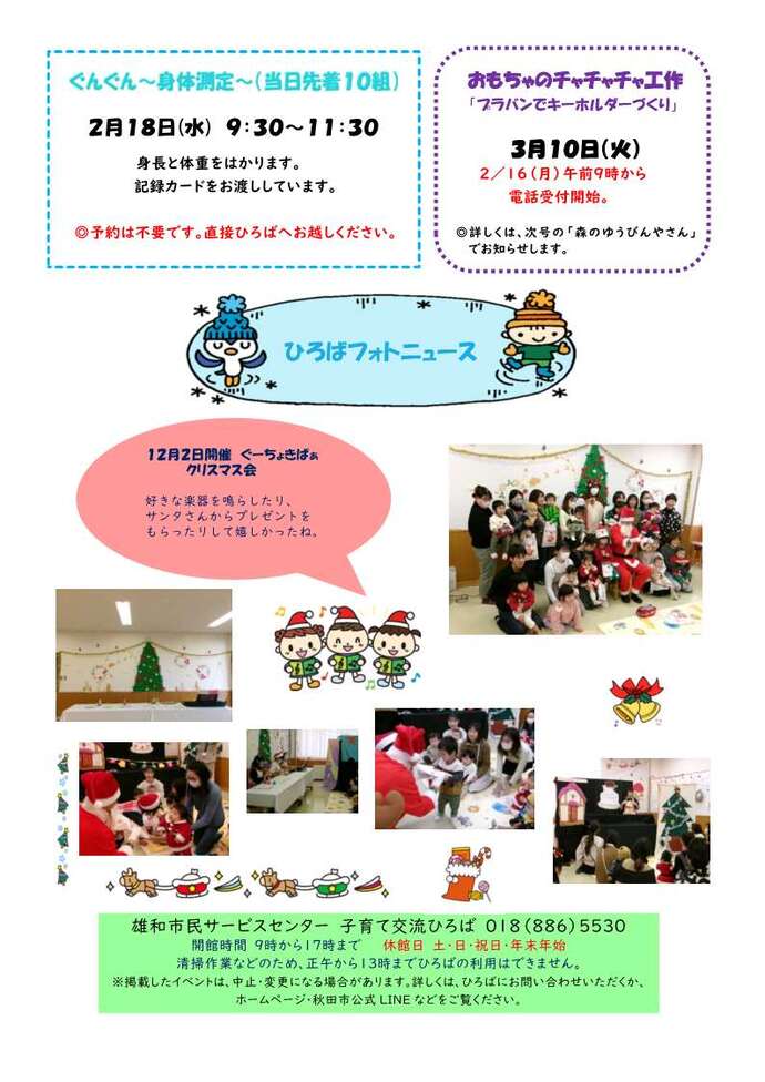 森のゆうびんやさん2月号2