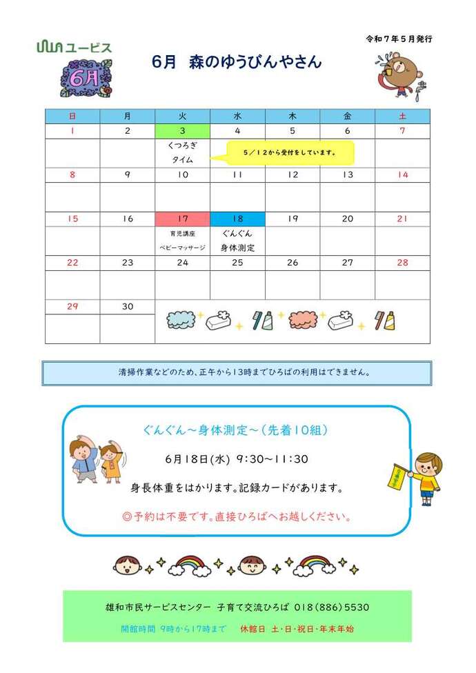 森のゆうびんやさん6月号1