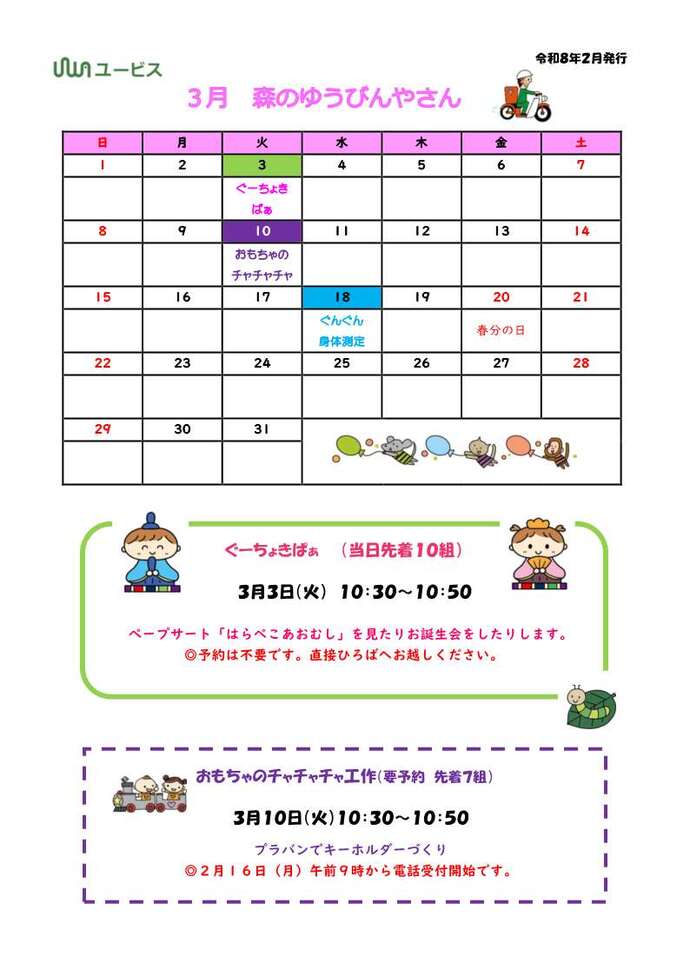 森のゆうびんやさん3月号1