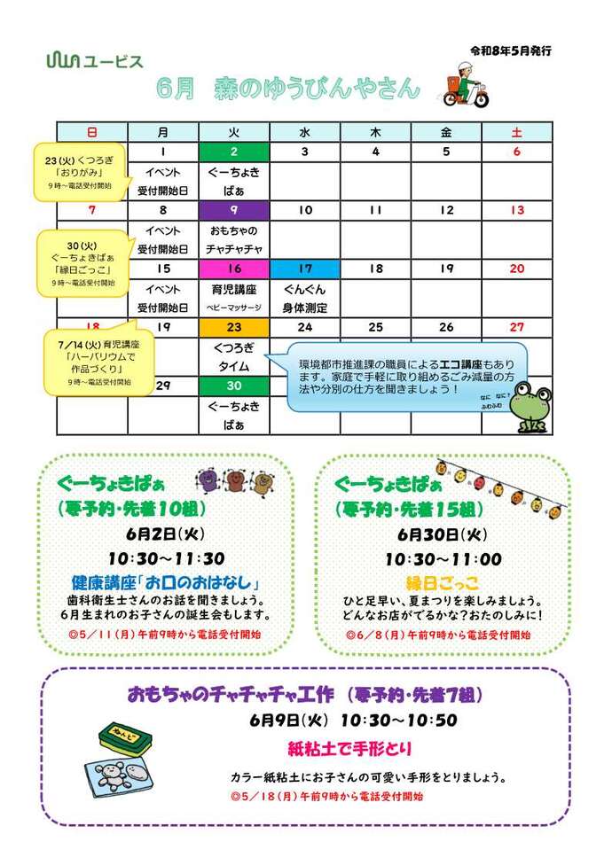 森のゆうびんやさん6月号1