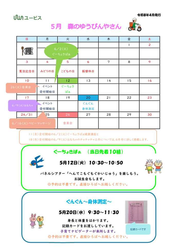 森のゆうびんやさん5月号1
