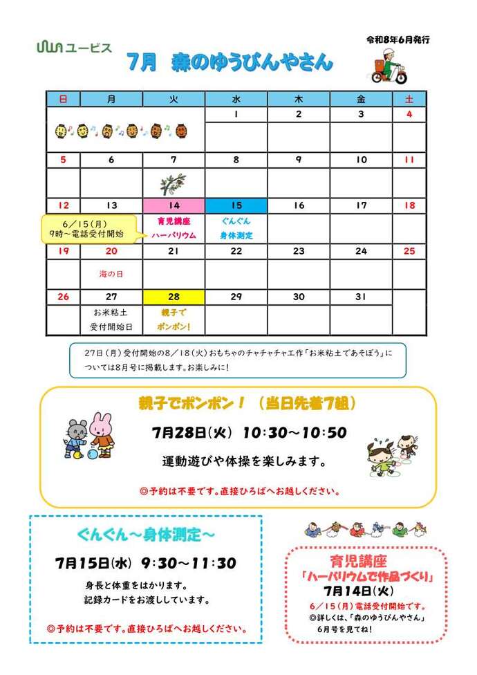 森のゆうびんやさん7月号1