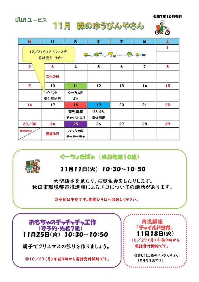 森のゆうびんやさん11月号1