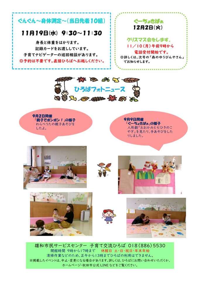 森のゆうびんやさん11月号2