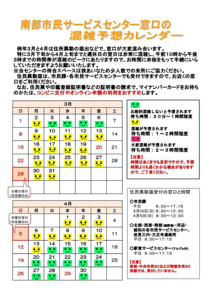 令和8年南部市民サービスセンター混雑予想カレンダー