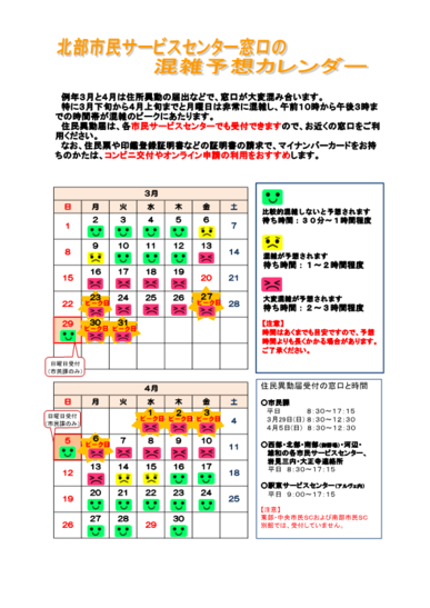 画像:混雑予想カレンダー(北部市民SC)