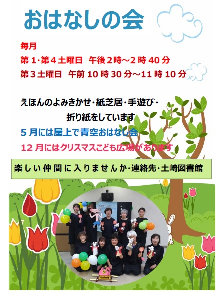 土崎図書館ボランティアおはなしの会紹介画像