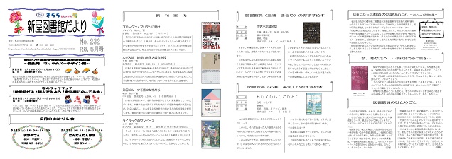 新屋図書館だより令和3年5月号