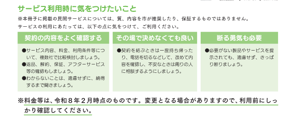 サービスの利用にあたっては、以下の点に気をつけて、ご利用ください。