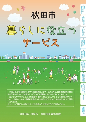 イラスト：秋田市暮らしに役立つサービス冊子