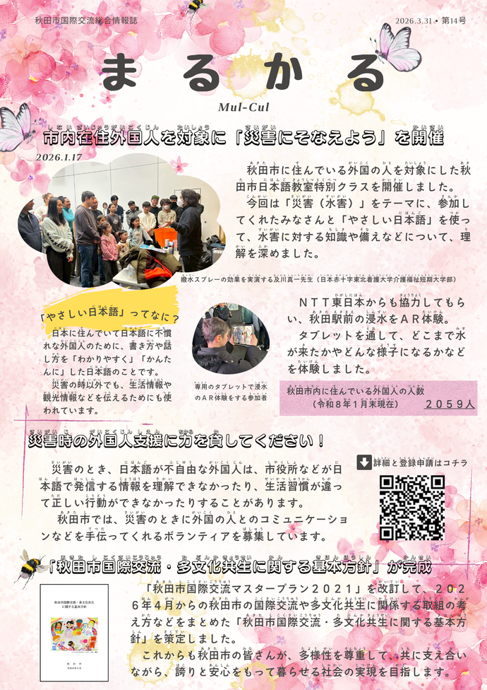まるかる第14号