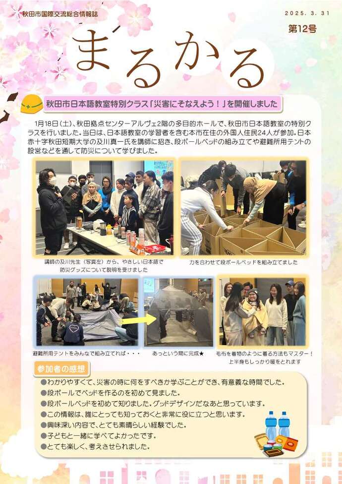 まるかる12号