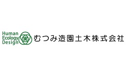 むつみ造園土木株式会社