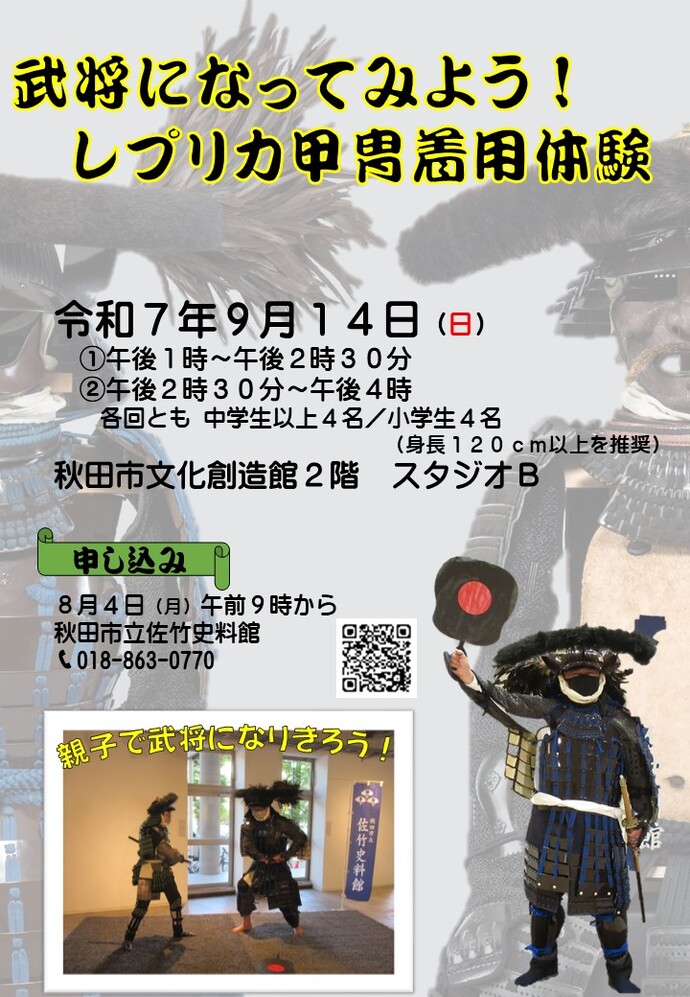 9月14日　レプリカ甲冑着用体験チラシ