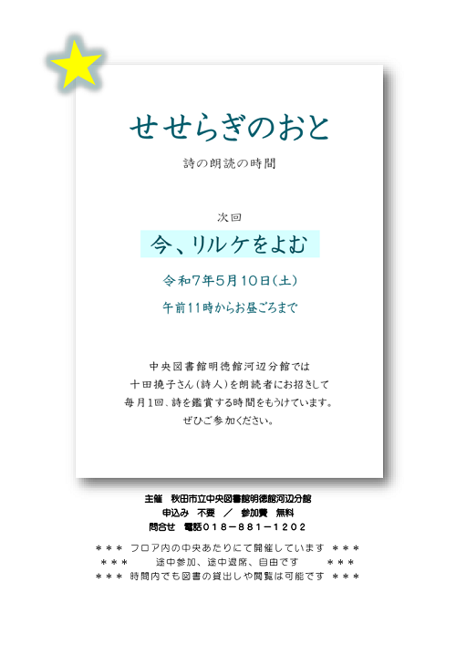 せせらぎのおと詩の朗読の時間第3回