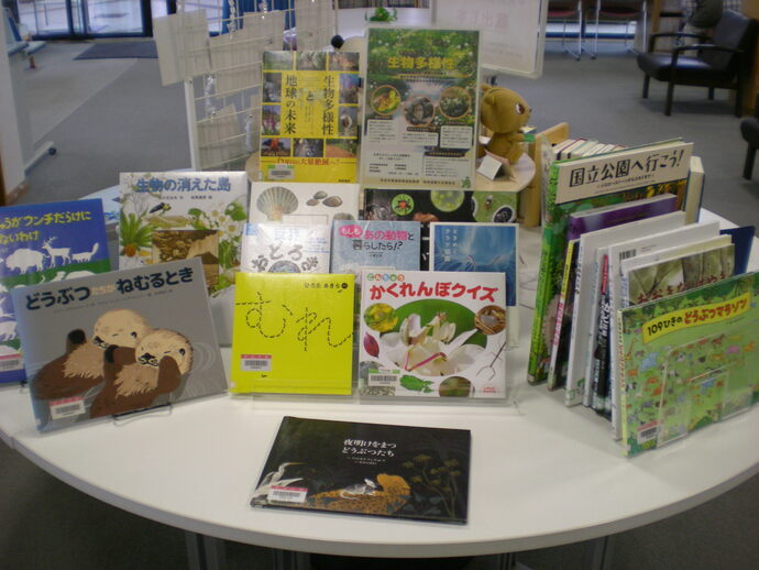 生物多様性企画展示