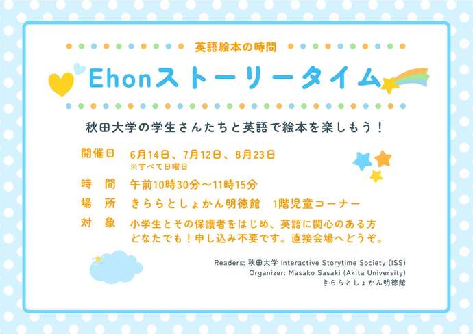 Ehonストーリータイムポスター