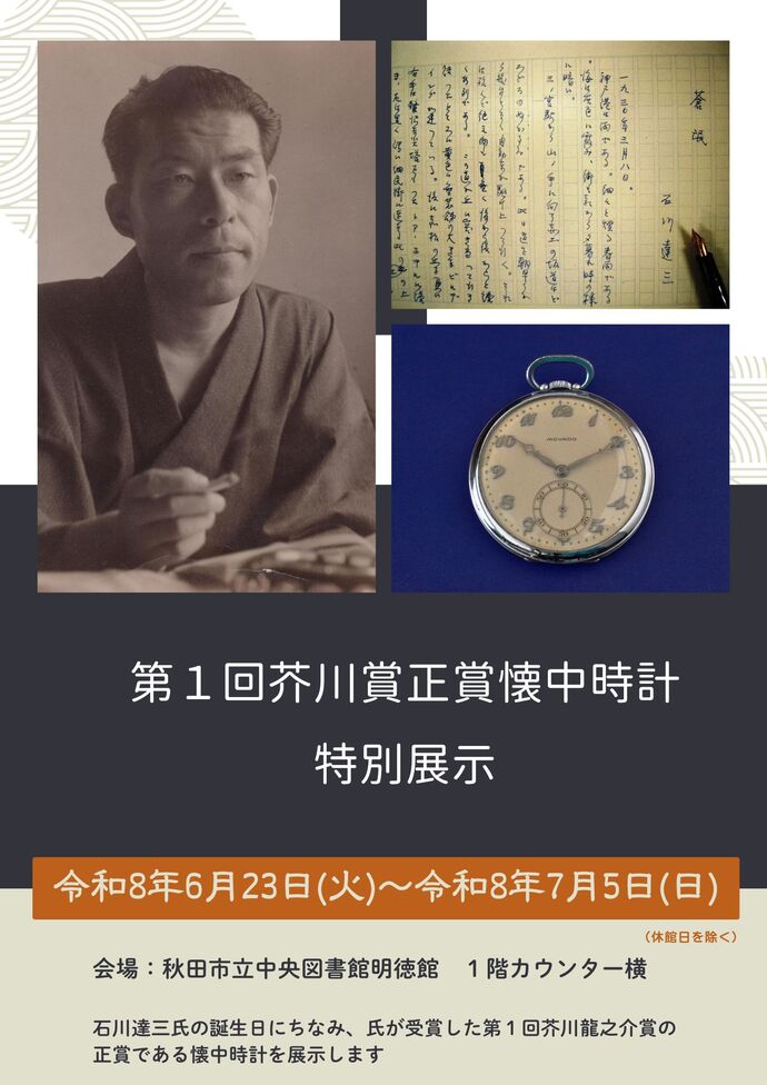 時計展示ポスター