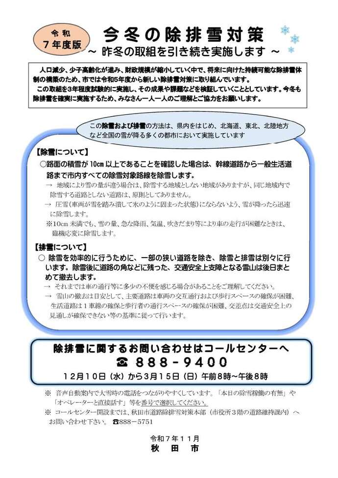 令和7年度版除排雪対策リーフレット