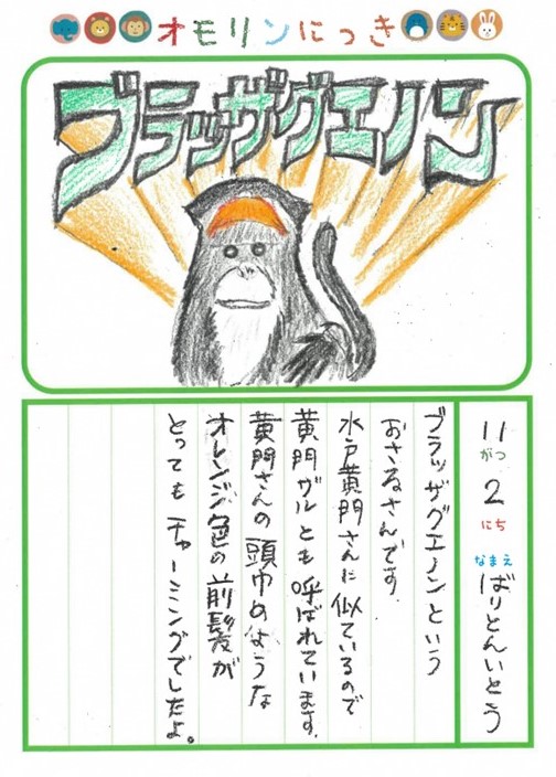 画像：11月のにっき（ブラッザグエノン）