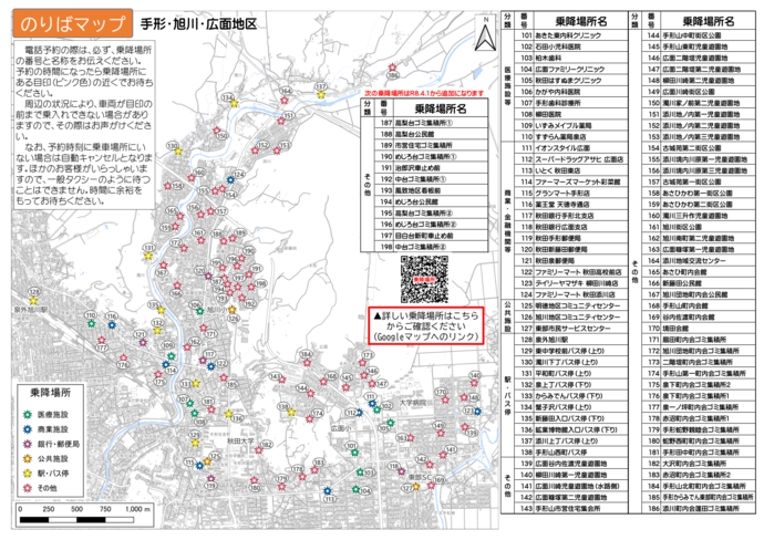 乗降ポイントマップ（手形・旭川・広面地区）