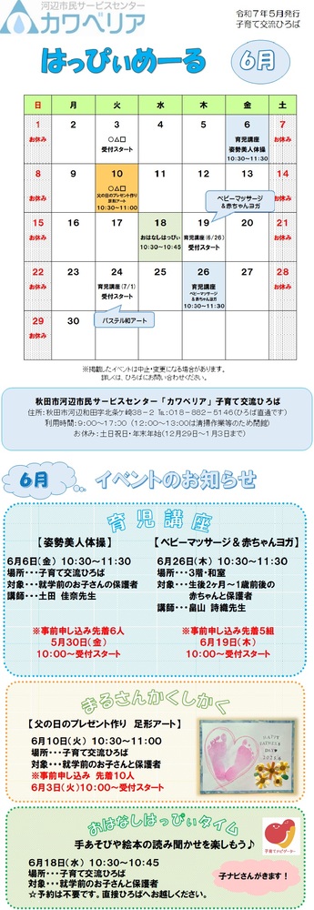 はっぴぃめーる6月号