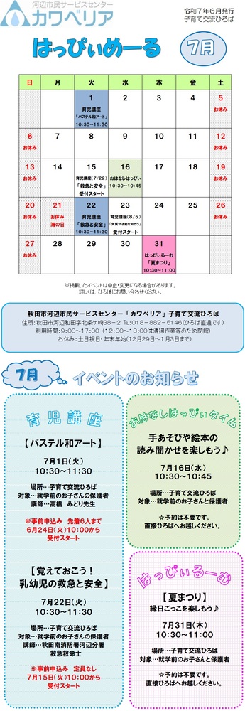 はっぴぃめーる7月号