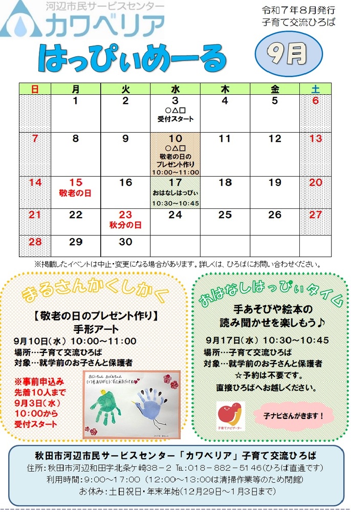 はっぴぃめーる9月号