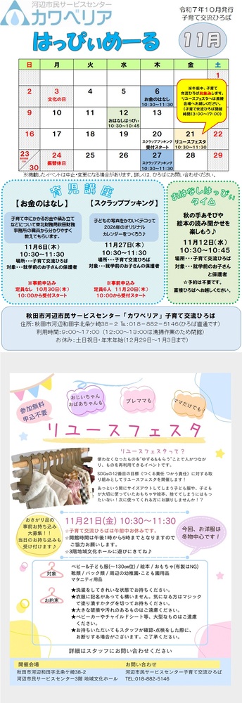 はっぴぃめーる11月号