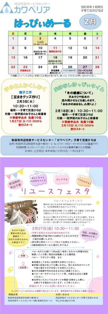 はっぴぃめーる2月号