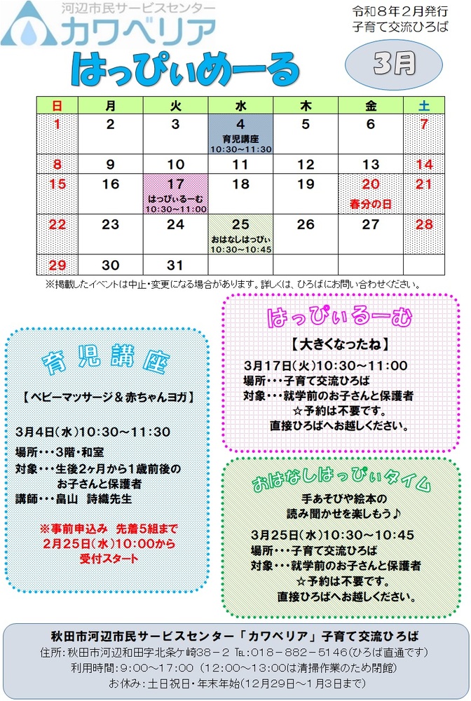 はっぴぃめーる3月号