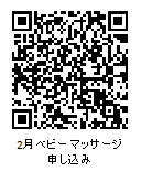 2月ベビーマッサージ申し込みQRコード