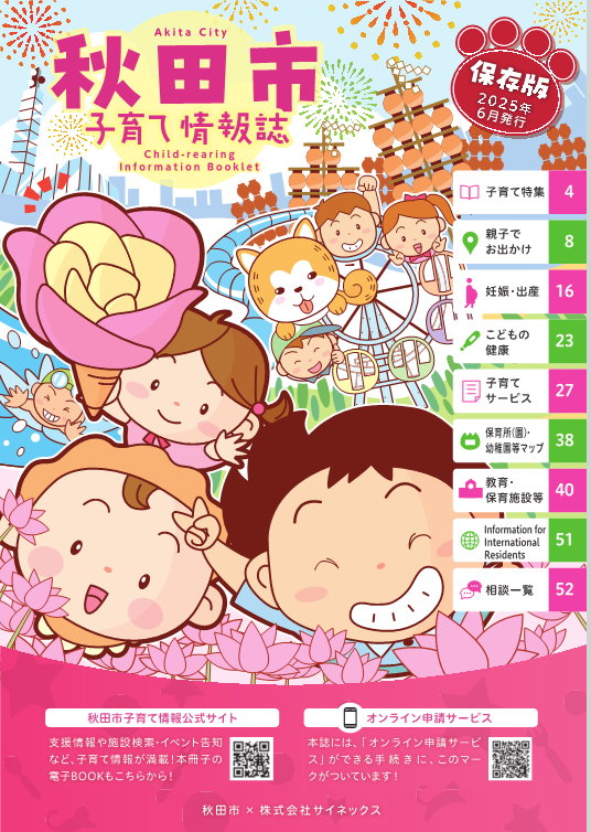 秋田市子育て情報誌（R7年度版）
