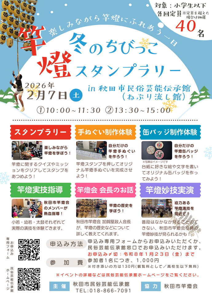 冬のちびっこ竿燈スタンプラリーチラシ