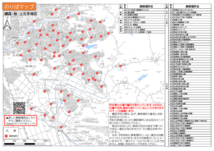 乗降ポイントマップ（横森・桜・上北手地区）