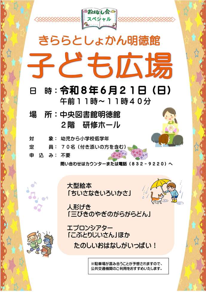 子ども広場ポスター画像