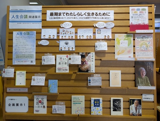 企画展示1コーナーの写真