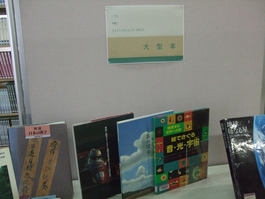 企画展示3コーナーの写真