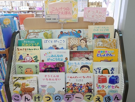 特集棚(児童)2コーナーの写真