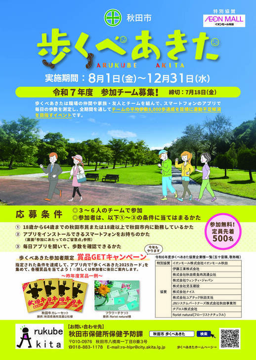 令和7年度歩くべあきたチラシ