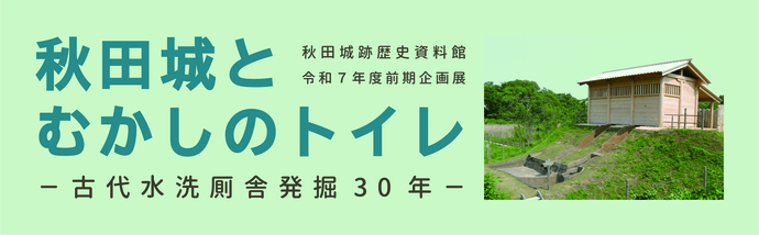 前期企画展のタイトル