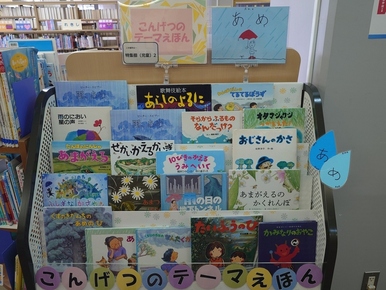 特集棚(児童)2コーナーの写真