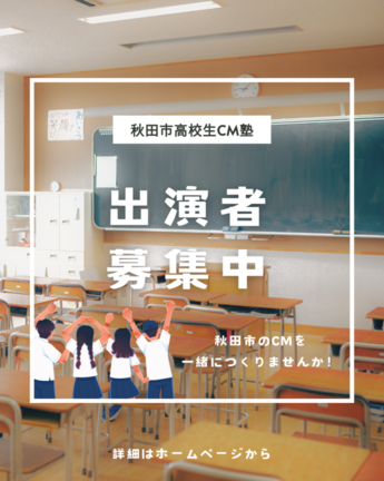 出演者募集