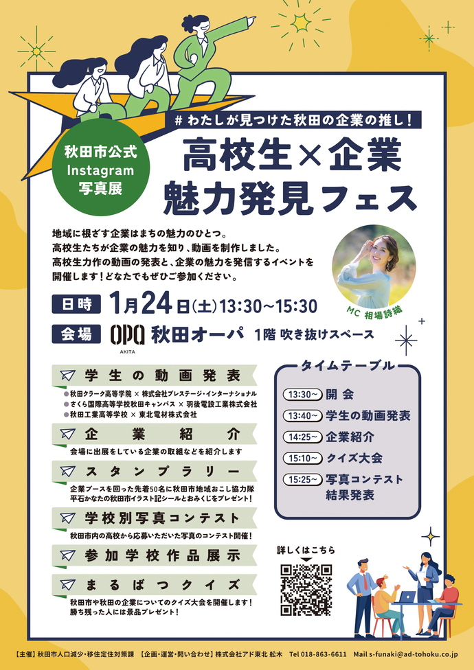 1月24日イベントちらし