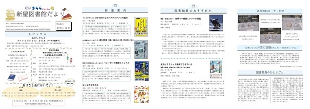 図書館だより2025年10月号