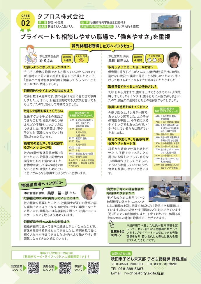 タプロス株式会社
