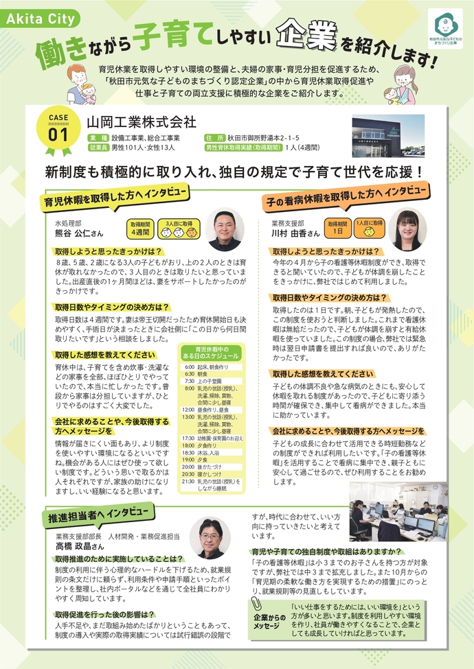山岡工業株式会社